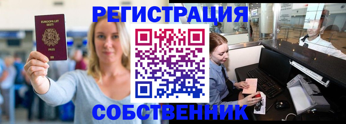 временная регистрация адрес в Абакане