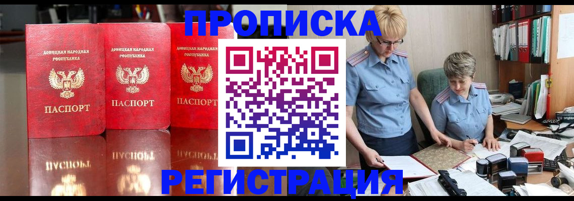 прописка ребенка в Абакане