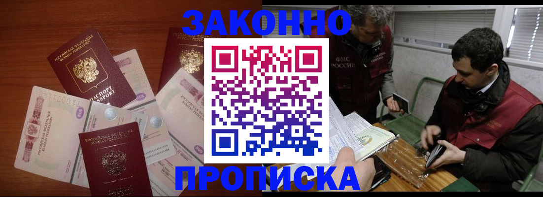 временная регистрация недорого в Абакане