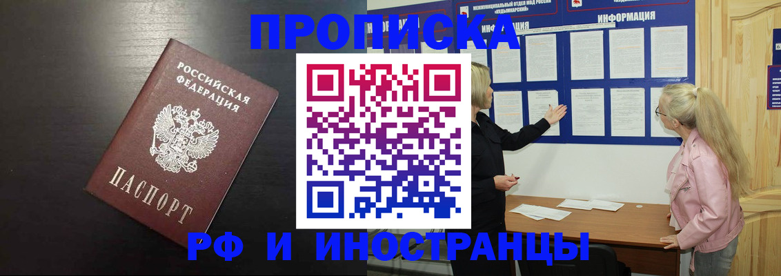 временная регистрация в квартире в Абакане