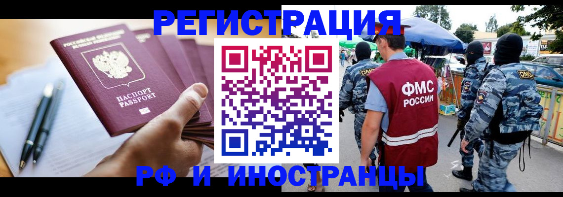 прописка от собственника в Абакане